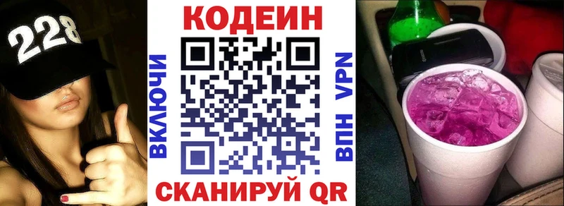 купить закладку  это Telegram  гидра ONION  Кодеин напиток Lean (лин)  Альметьевск 